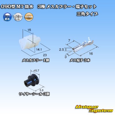 Photo1: [Sumitomo Wiring Systems] 090-type MT waterproof 3-pole female-coupler & terminal set triangle-type