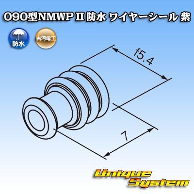 Photo2: [Mitsubishi Cable] (current [Furukawa Electric]) 090-type NMWP II waterproof wire-seal (purple)