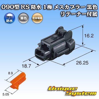 Photo4: [Sumitomo Wiring Systems] 090-type RS waterproof 1-pole female-coupler (black) with retainer