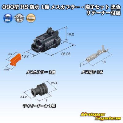 Photo6: [Sumitomo Wiring Systems] 090-type RS waterproof 1-pole female-coupler & terminal set (black) with retainer