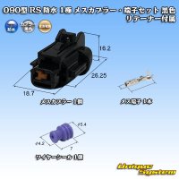 [Sumitomo Wiring Systems] 090-type RS waterproof 1-pole female-coupler & terminal set (black) with retainer