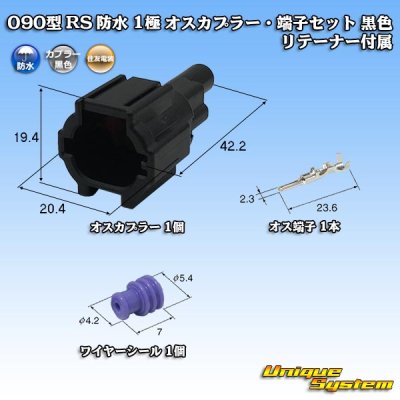 Photo1: [Sumitomo Wiring Systems] 090-type RS waterproof 1-pole male-coupler & terminal set (black) with retainer