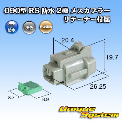 Photo1: [Sumitomo Wiring Systems] 090-type RS waterproof 2-pole female-coupler (gray) with retainer