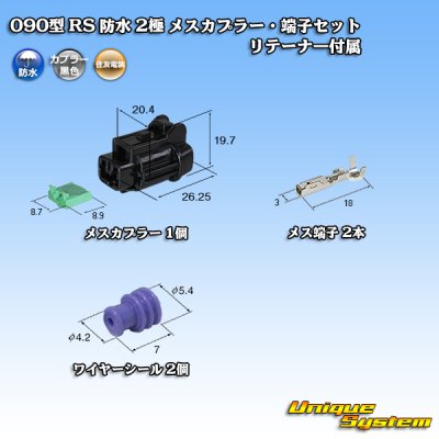 Photo1: [Sumitomo Wiring Systems] 090-type RS waterproof 2-pole female-coupler & terminal set (black) with retainer