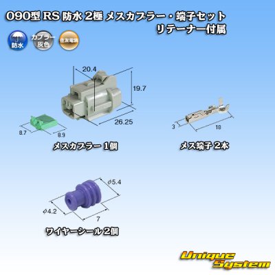 Photo1: [Sumitomo Wiring Systems] 090-type RS waterproof 2-pole female-coupler & terminal set (gray) with retainer
