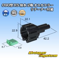[Sumitomo Wiring Systems] 090-type RS waterproof 2-pole male-coupler (black) with retainer