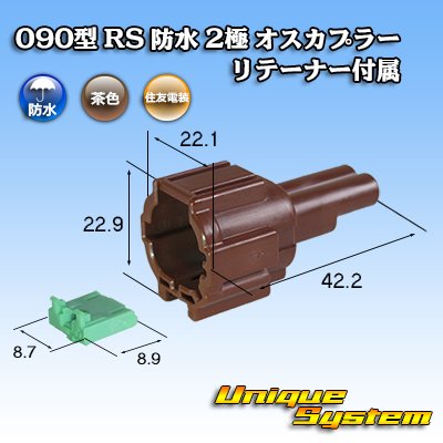 Photo1: [Sumitomo Wiring Systems] 090-type RS waterproof 2-pole male-coupler (brown) with retainer