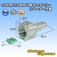 [Sumitomo Wiring Systems] 090-type RS waterproof 2-pole male-coupler (gray) with retainer
