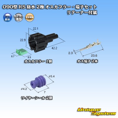 Photo1: [Sumitomo Wiring Systems] 090-type RS waterproof 2-pole male-coupler & terminal set (black) with retainer