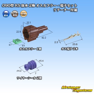 Photo1: [Sumitomo Wiring Systems] 090-type RS waterproof 2-pole male-coupler & terminal set (brown) with retainer
