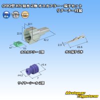 [Sumitomo Wiring Systems] 090-type RS waterproof 2-pole male-coupler & terminal set (gray) with retainer