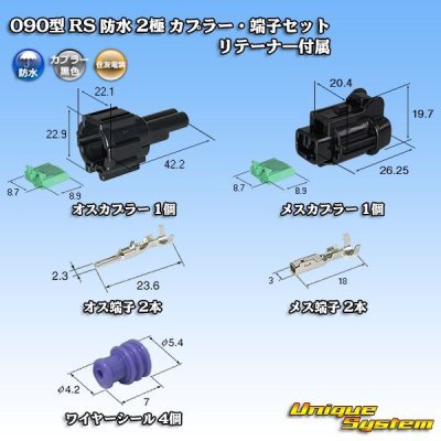 Photo1: [Sumitomo Wiring Systems] 090-type RS waterproof 2-pole coupler & terminal set (black) with retainer