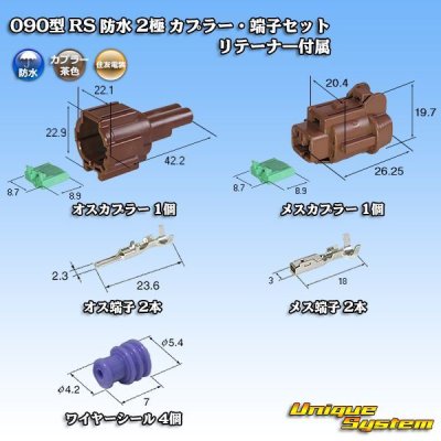 Photo1: [Sumitomo Wiring Systems] 090-type RS waterproof 2-pole coupler & terminal set (brown) with retainer