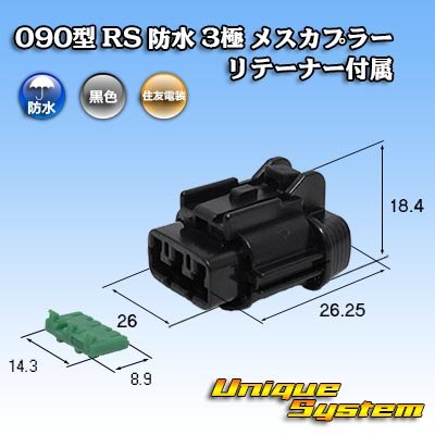 Photo1: [Sumitomo Wiring Systems] 090-type RS waterproof 3-pole female-coupler (black) with retainer