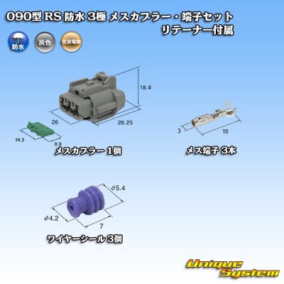 Photo1: [Sumitomo Wiring Systems] 090-type RS waterproof 3-pole female-coupler & terminal set (gray) with retainer