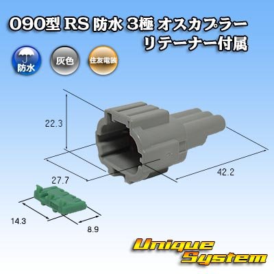 Photo1: [Sumitomo Wiring Systems] 090-type RS waterproof 3-pole male-coupler (gray) with retainer