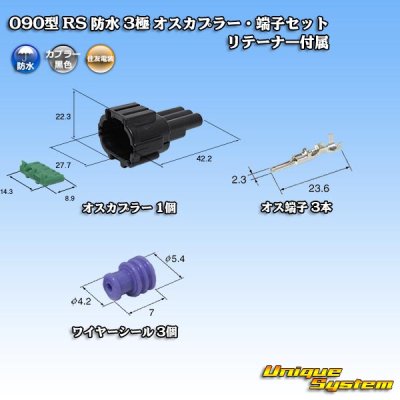 Photo1: [Sumitomo Wiring Systems] 090-type RS waterproof 3-pole male-coupler & terminal set (black) with retainer