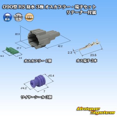 Photo1: [Sumitomo Wiring Systems] 090-type RS waterproof 3-pole male-coupler & terminal set (gray) with retainer