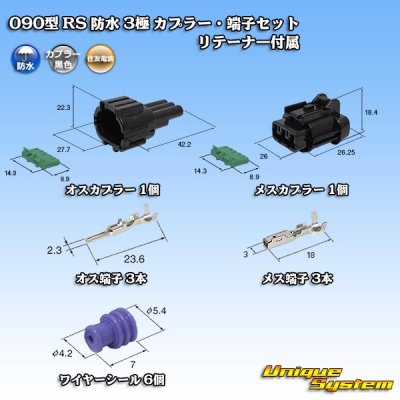 Photo1: [Sumitomo Wiring Systems] 090-type RS waterproof 3-pole coupler & terminal set (black) with retainer