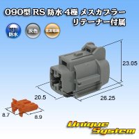 [Sumitomo Wiring Systems] 090-type RS waterproof 4-pole female-coupler (gray) with retainer