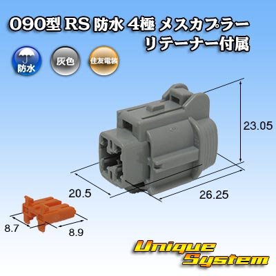 Photo1: [Sumitomo Wiring Systems] 090-type RS waterproof 4-pole female-coupler (gray) with retainer