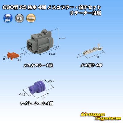 Photo1: [Sumitomo Wiring Systems] 090-type RS waterproof 4-pole female-coupler & terminal set (gray) with retainer