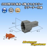 [Sumitomo Wiring Systems] 090-type RS waterproof 4-pole male-coupler (gray) with retainer
