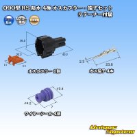 [Sumitomo Wiring Systems] 090-type RS waterproof 4-pole male-coupler & terminal set (black) with retainer