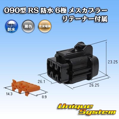 Photo1: [Sumitomo Wiring Systems] 090-type RS waterproof 6-pole female-coupler (black) with retainer