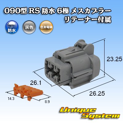 Photo1: [Sumitomo Wiring Systems] 090-type RS waterproof 6-pole female-coupler (gray) with retainer