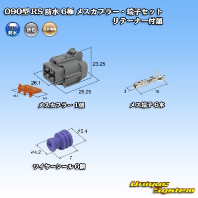 Photo1: [Sumitomo Wiring Systems] 090-type RS waterproof 6-pole female-coupler & terminal set (gray) with retainer