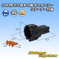 [Sumitomo Wiring Systems] 090-type RS waterproof 6-pole male-coupler (black) with retainer
