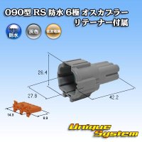 [Sumitomo Wiring Systems] 090-type RS waterproof 6-pole male-coupler (gray) with retainer