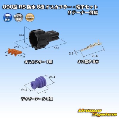 Photo1: [Sumitomo Wiring Systems] 090-type RS waterproof 6-pole male-coupler & terminal set (black) with retainer