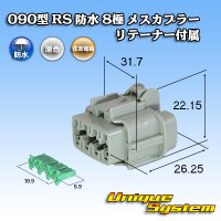 [Sumitomo Wiring Systems] 090-type RS waterproof 8-pole female-coupler (gray) with retainer