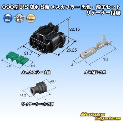 Photo5: [Sumitomo Wiring Systems] 090-type RS waterproof 8-pole female-coupler (black) & terminal set with retainer