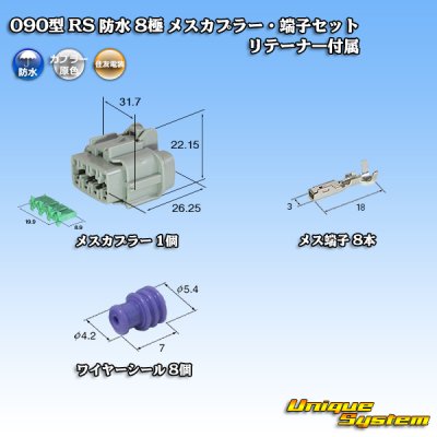 Photo1: [Sumitomo Wiring Systems] 090-type RS waterproof 8-pole female-coupler (gray) & terminal set with retainer