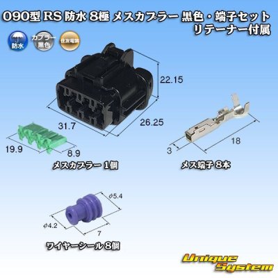 Photo1: [Sumitomo Wiring Systems] 090-type RS waterproof 8-pole female-coupler (black) & terminal set with retainer