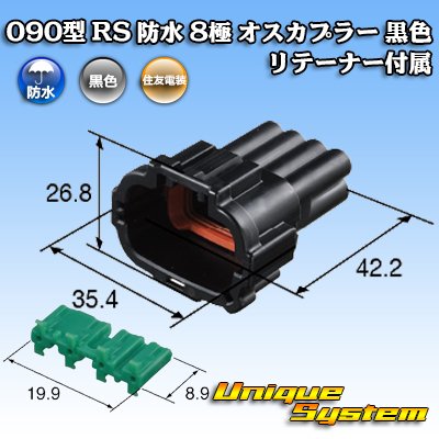 Photo3: [Sumitomo Wiring Systems] 090-type RS waterproof 8-pole male-coupler (black) with retainer