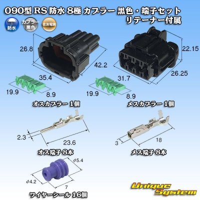 Photo1: [Sumitomo Wiring Systems] 090-type RS waterproof 8-pole coupler (black) & terminal set with retainer