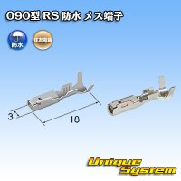 [Sumitomo Wiring Systems] 090-type RS waterproof female-terminal