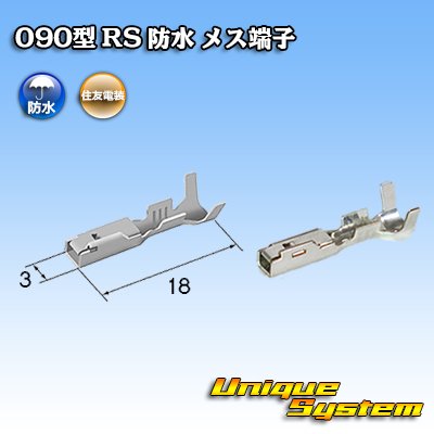 Photo1: [Sumitomo Wiring Systems] 090-type RS waterproof female-terminal