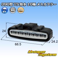 [Sumitomo Wiring Systems] 090-type TS waterproof 10-pole female-coupler