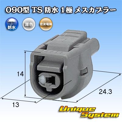 Photo1: [Sumitomo Wiring Systems] 090-type TS waterproof 1-pole female-coupler
