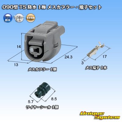 Photo1: [Sumitomo Wiring Systems] 090-type TS waterproof 1-pole female-coupler & terminal set