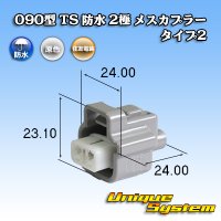 [Sumitomo Wiring Systems] 090-type TS waterproof 2-pole female-coupler type-2