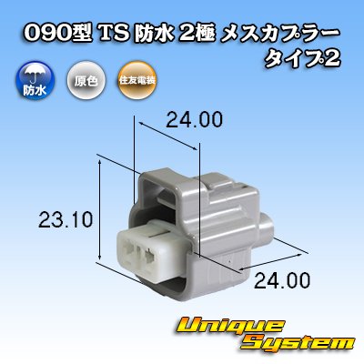 Photo1: [Sumitomo Wiring Systems] 090-type TS waterproof 2-pole female-coupler type-2