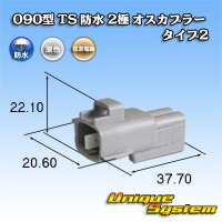 [Sumitomo Wiring Systems] 090-type TS waterproof 2-pole male-coupler type-2