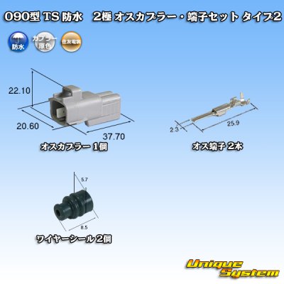 Photo1: [Sumitomo Wiring Systems] 090-type TS waterproof 2-pole male-coupler & terminal set type-2