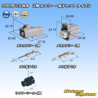[Sumitomo Wiring Systems] 090-type TS waterproof 2-pole coupler & terminal set type-2